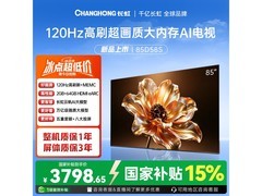 长虹85D58S电视国补特惠