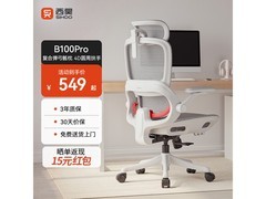 西昊B100Pro人体工学椅低至534元