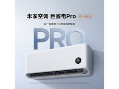 小米巨省电Pro空调大1匹