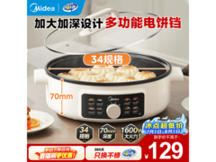 美的电饼铛MC-JKC3463直降36元