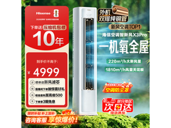 海信X300Pro新风空调3匹直降4547元