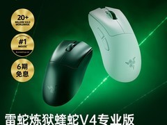 雷蛇炼狱蝰蛇V4 PRO限时特惠