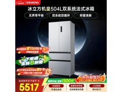 西门子504L冰立方冰箱，到手仅5881元