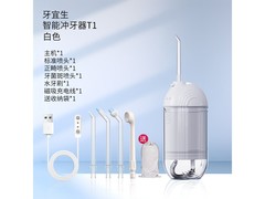 牙宜生T1电动冲牙器66元