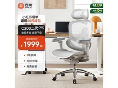西昊C300二代Pro人体工学椅限时8.5折