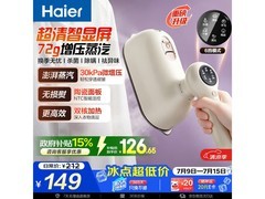 海尔方糖挂烫机118元