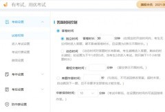 政企线上知识竞赛答题活动怎么做？优考试一站式搞定！