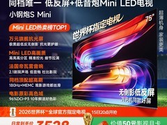 Vidda S Mini 75英寸电视钜惠