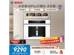 博世 WBB6050C2C 净水器特惠，到手 9290 元