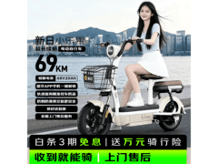 新日小乐果电动车京东特惠1649元