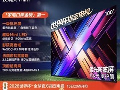 Vidda发现X Mini 100英寸电视直降2250元