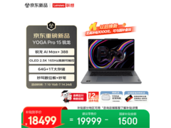 联想YOGA Pro 15轻薄本限时补贴