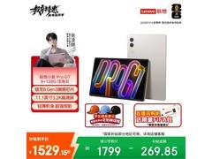 联想小新ProGT平板特惠，到手仅1529元