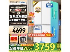 海尔小红花549L冰箱直降1500