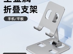 TOUNEE全金属折叠手机支架到手仅8.42元