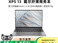 戴尔XPS13新款国补立减到手7649元