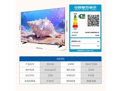 海尔小红花55H5D电视直降300