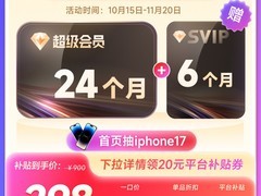 迅雷超级会员买2年赠6个月仅299元