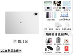 华为MatePad Air Z平板钜惠