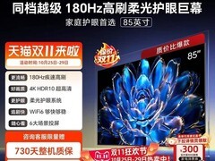 创维酷开85英寸Pro高刷护眼电视特惠