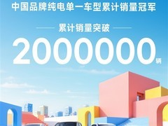 宏光MINIEV累计销量破200万辆，A00级纯电标杆地位依然稳固