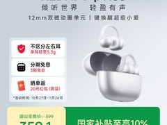 REDMI Clip Neo耳夹耳机享国补到手359元