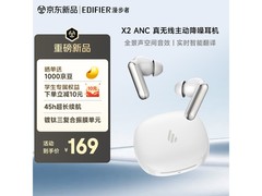 漫步者X2ANC降噪耳机国补到手167元
