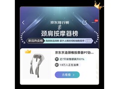京东京造舒缓颈椎按摩器