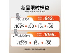 西昊B300Pro人体工学椅限时819元