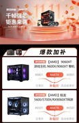 拼多多双十一百亿进行中 AMD锐龙5 9600X+RX9060XT整机等你来