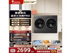 小天鹅迷你小乌梅Pro分区洗烘洗衣机低至2473元
