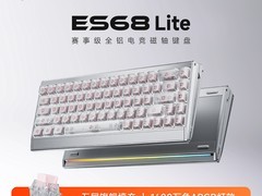 前行者ES68Lite磁轴键盘499元