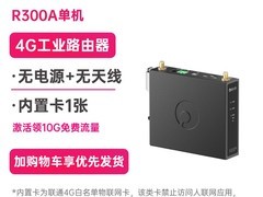 蒲公英R300A工业路由器直降44元