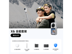 影石X6 8K全景运动相机全能套装到手4099元