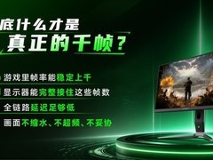 目前市场上有哪些真千帧显示器？2026千帧盘点