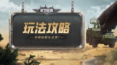 保卫要塞钻石获取全攻略