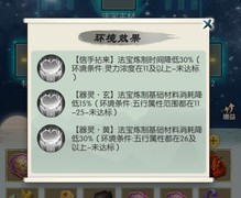 无极仙途家园增益全解析