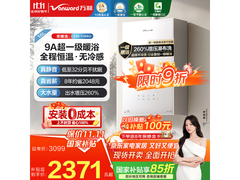 万和V9S燃气热水器1986元