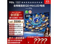 TCL 55T7L电视直降千元钜惠