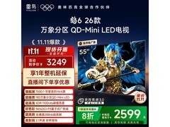 雷鸟55R69A液晶电视，到手低至2089元