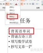 PPT字体操作入门
