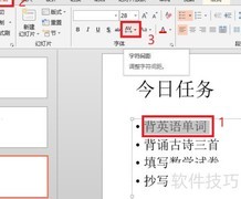 PPT字体操作入门