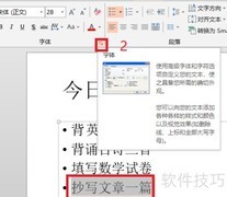 PPT字体操作入门