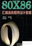 C与汇编入门避坑指南