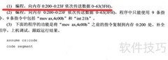 汇编语言实验一