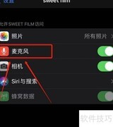 如何开启Sweet Film麦克风