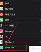 如何开启Sweet Film麦克风