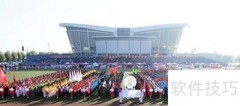 运动会安全与准备须知