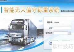 无人磅房数据导出方法