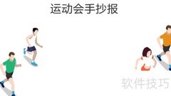 运动会精彩瞬间